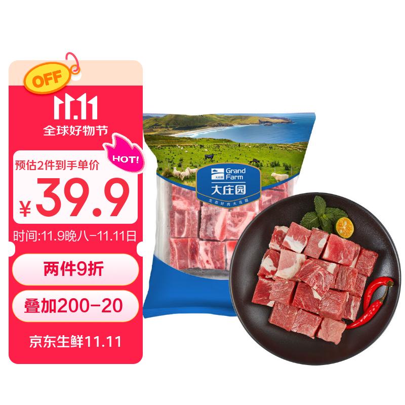 大庄园 巴西草饲原切牛腩2斤 切块  进口生鲜牛肉【真原切】