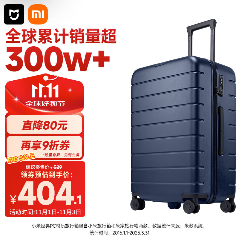 米家小米行李箱26英寸拉杆箱大容量旅行箱PC托运密码箱男女皮箱子蓝色