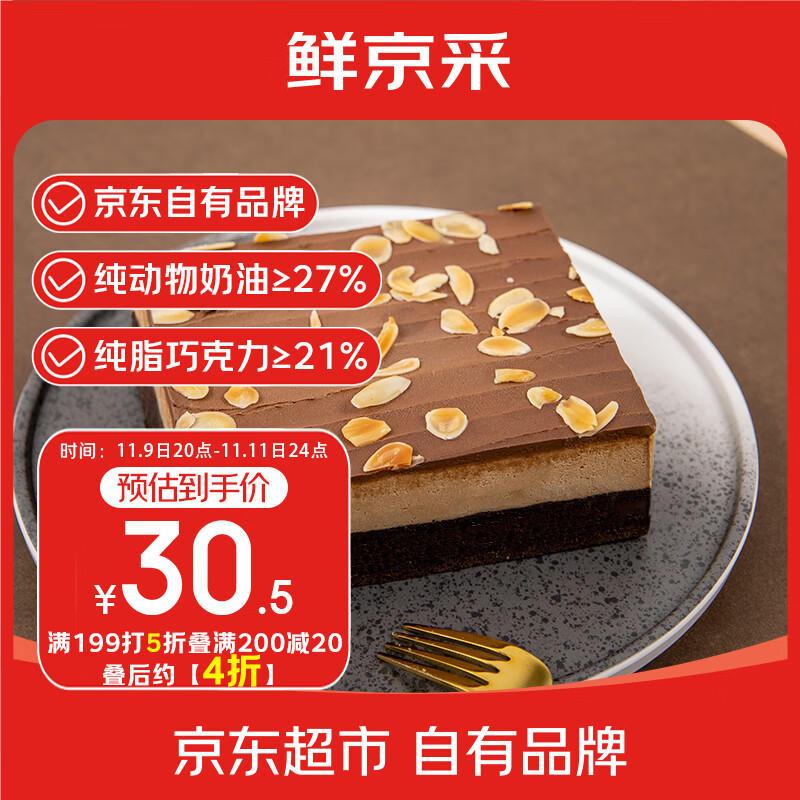 鲜京采生巧核桃布朗尼蛋糕360g 浓郁冰淇淋糕点茶歇聚会送家人
