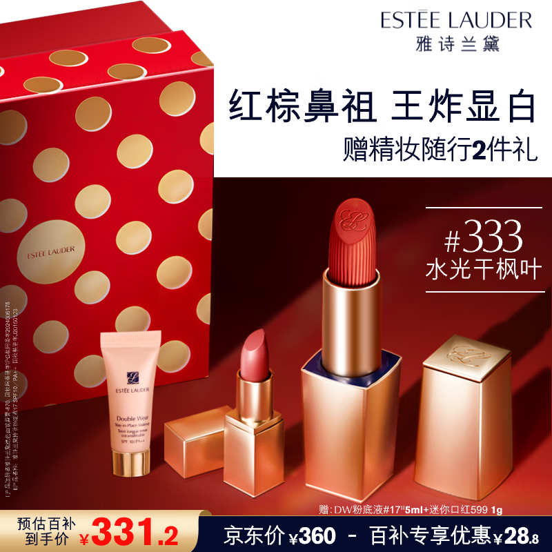 雅诗兰黛绒雾哑光唇膏333#干枫叶色显白口红礼盒化妆品礼盒生日礼物