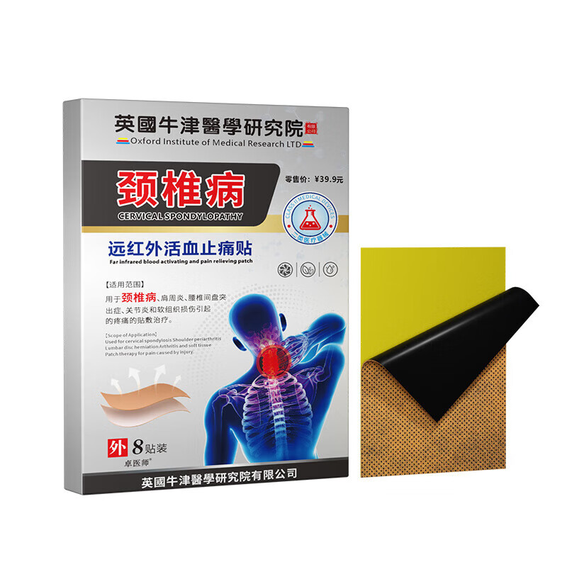 蓝鸽颈椎贴远红外筋骨痛肩周关节腰腿疼痛软组织损伤腰间盘突出膏药贴 单盒体验_1盒(共8贴)