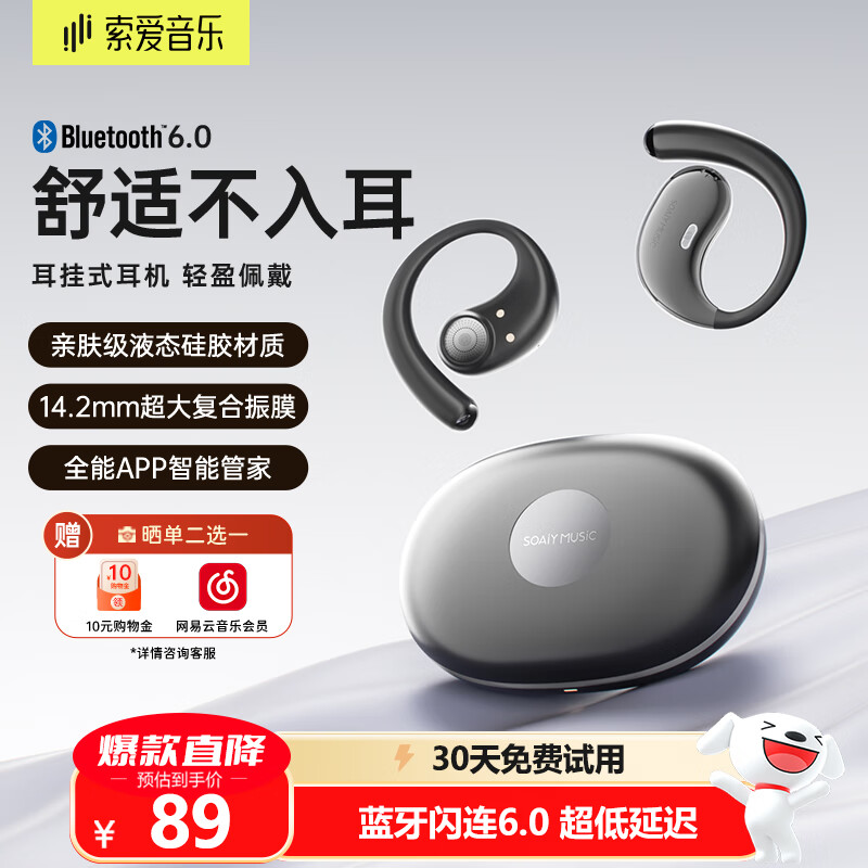 索爱（soaiy）MO1无线蓝牙耳机挂耳式超长续航降噪耳机开放式耳夹气骨传导耳机音乐通话苹果华为小米通用 月影黑