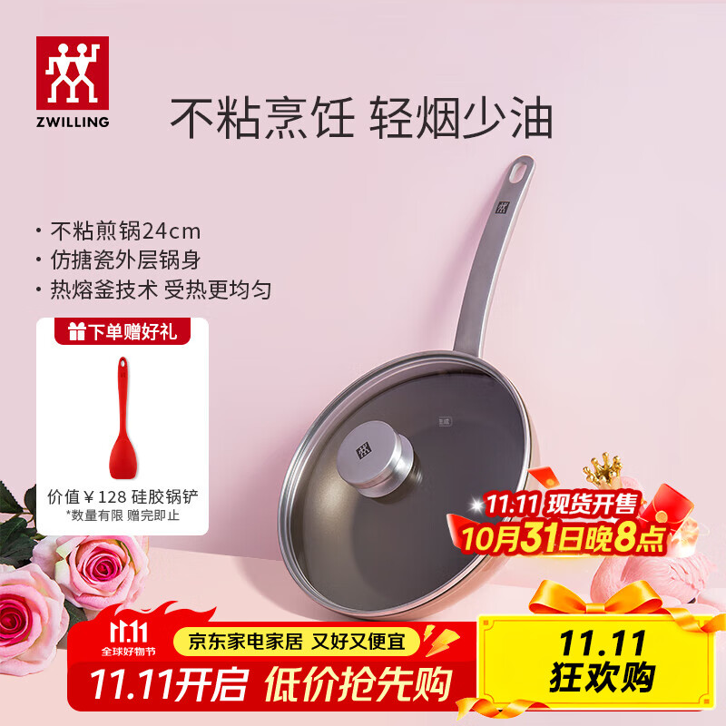 双立人（ZWILLING）Enjoy不粘锅平底锅煎锅炒菜锅煎蛋煎饼牛排锅油炸锅少油烟烹饪锅 煎锅（粉色）+盖+硅胶铲 24cm