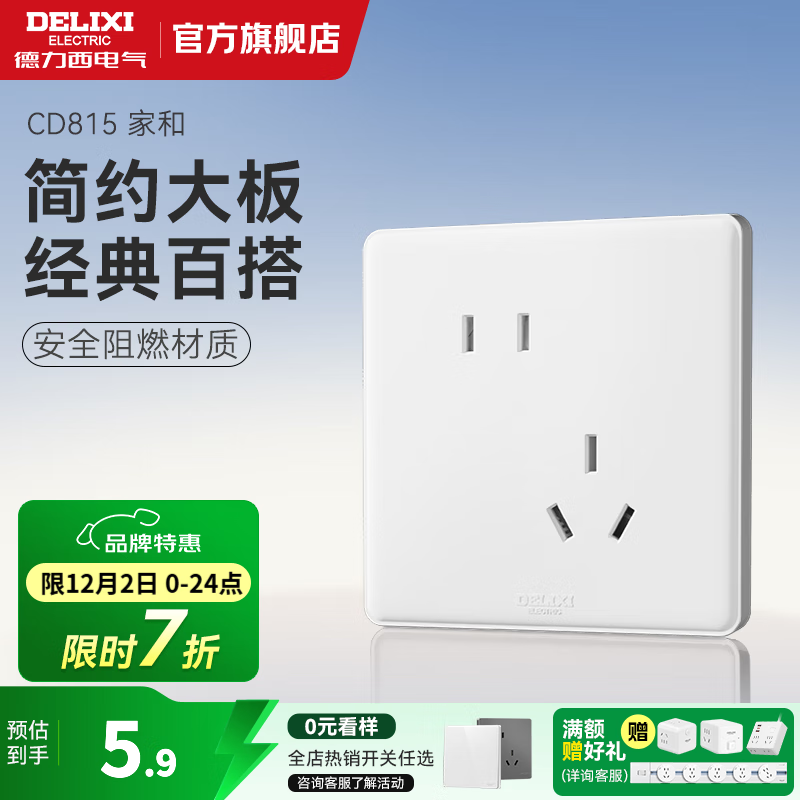 德力西（DELIXI）开关插座面板 CD815家和系列优雅白色暗装墙壁86型开关插座一开 斜五孔插座