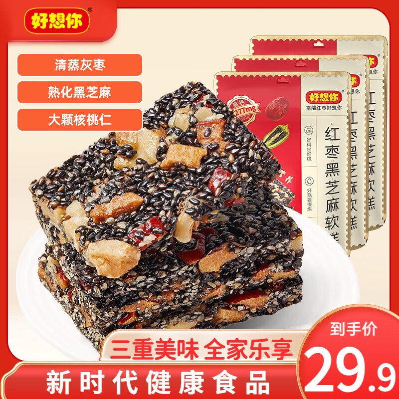 好想你_红枣黑芝麻软糕 核桃软糕孕妇零食营养小吃坚果蜜饯软送长辈节日 红枣黑芝麻软糕135g*3袋
