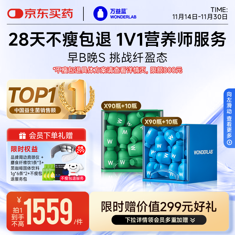 万益蓝WonderLab 早B晚S到手200瓶 B420瘦益生菌 S100燃代棕色脂肪男女