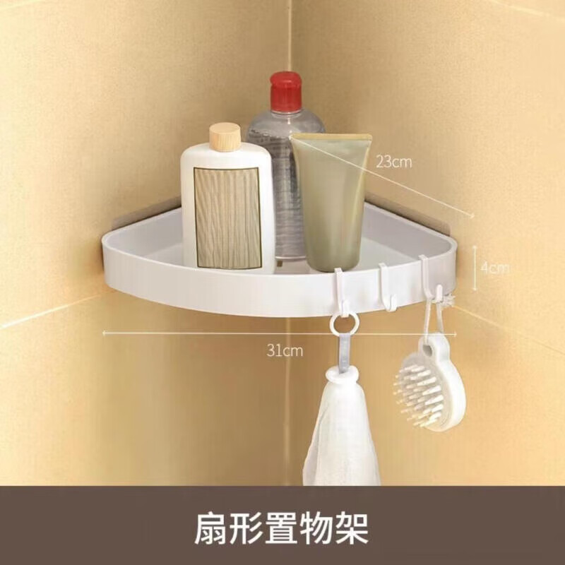 令卫生间三角置物架家用壁挂式免打孔角落扇形收纳架浴室淋浴房架子