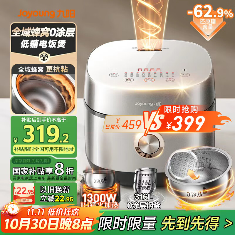 九阳（Joyoung）【全域蜂窝0涂层】低糖1300W电饭煲电饭锅4升3-4人无涂层5A认证316L内胆IH加热40F550L厨房好物