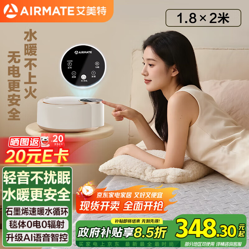 艾美特（AIRMATE）【25年超级单品】水暖毯双人电褥子家用调温除湿除螨水循环床垫定时恒温电热毯1.8*2米 TWED05-07