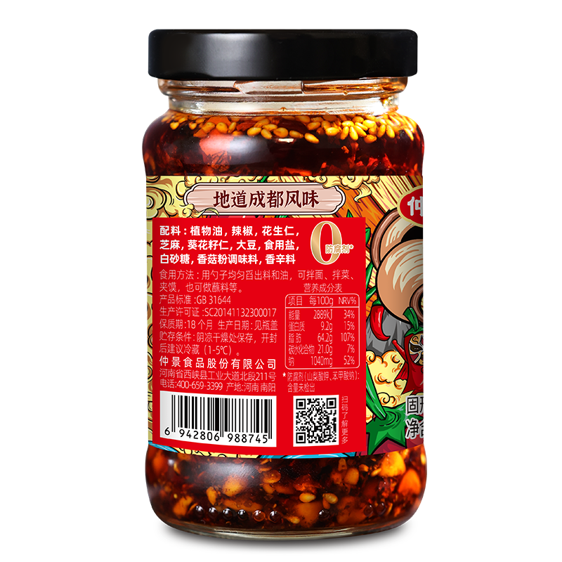 仲景 上海蔥油拌面醬 蔥油拌面拌粉醬蕎麥面小香蔥油汁炸醬面條醬 【上新】成都油辣子160g