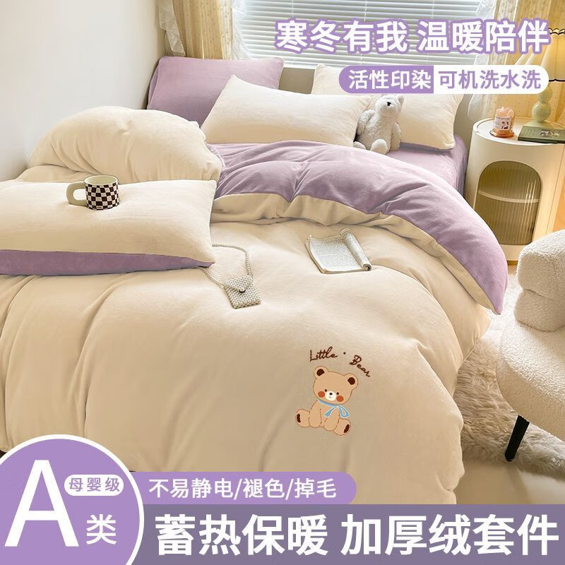 高睿牛奶绒四件套床上加厚毛绒珊瑚绒水晶绒双面被套法兰绒床单三件套 刺绣小熊-奶油米【双面加厚A类牛奶绒丨亲肤细腻】 床单款 （被套200*230cm） 1.5m四件套