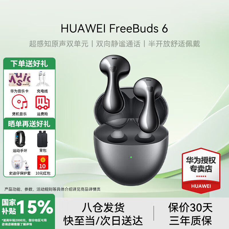 华为FreeBuds 6真无线蓝牙耳机悦彰同声翻译主动降噪运动跑步音乐耳机游戏低延迟半入耳式通用苹果安卓 星空黑丨送店铺延保+晒单豪礼 【附充电线+华为音乐卡+耳帽】