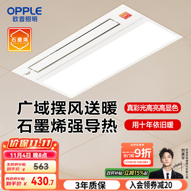 欧普（OPPLE）抱抱暖风暖浴霸灯浴室卫生间暖风照明排气一体集成  YB-JLFK103-J