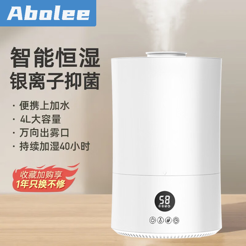 Abolee加湿器大容量落地式台地两用卧室婴儿用办公桌面家用迷你低噪大雾量空气加湿净化UV杀菌 遥控恒湿款