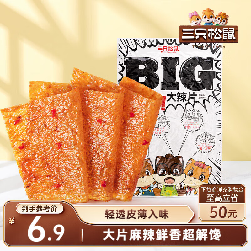 三只松鼠大辣片230g 休闲零食网红老式辣条豆皮童年怀旧香辣味