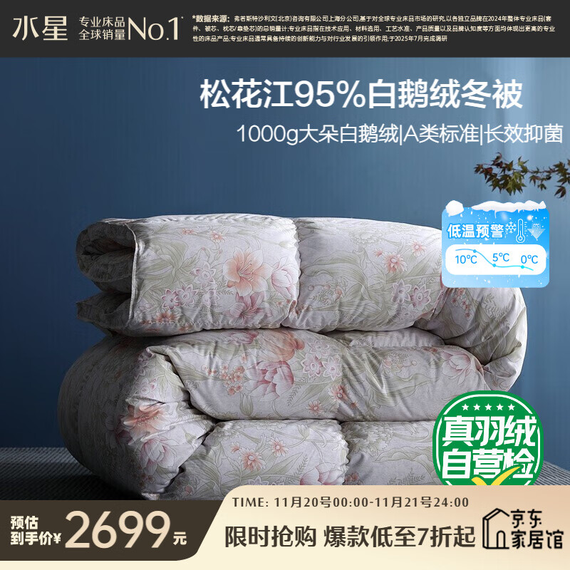 水星家纺羽绒被95%白鹅绒被子冬季加厚冬被芯双人羽绒被200cm×230cm
