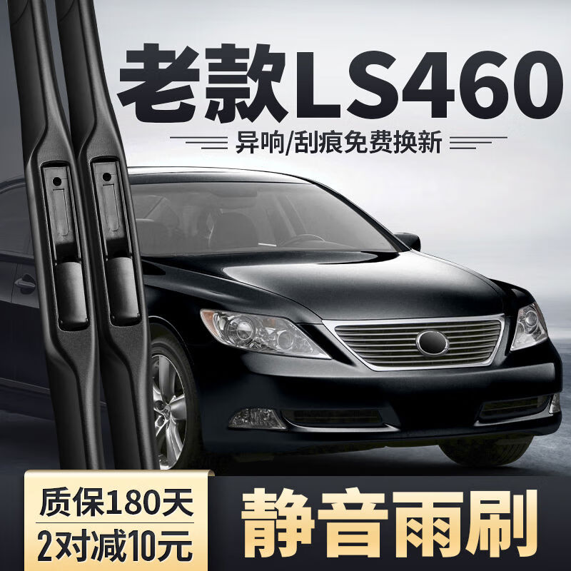 山头林村适用雷克萨斯LS460雨刮器0610老款原装原厂静音胶条凌志LS雨刷片 雷克萨斯LS进口2006-2010款 套装主副雨刮