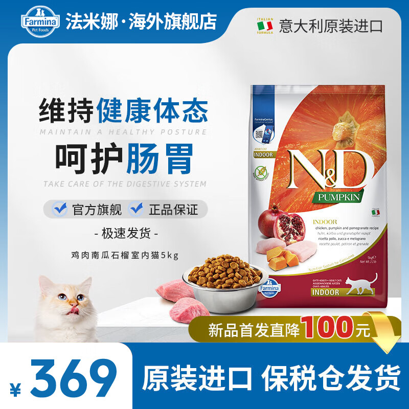 随时无！先领299-40券 法米娜海外旗舰店 法米娜鸡肉南瓜石榴成猫粮5kg - 线报酷