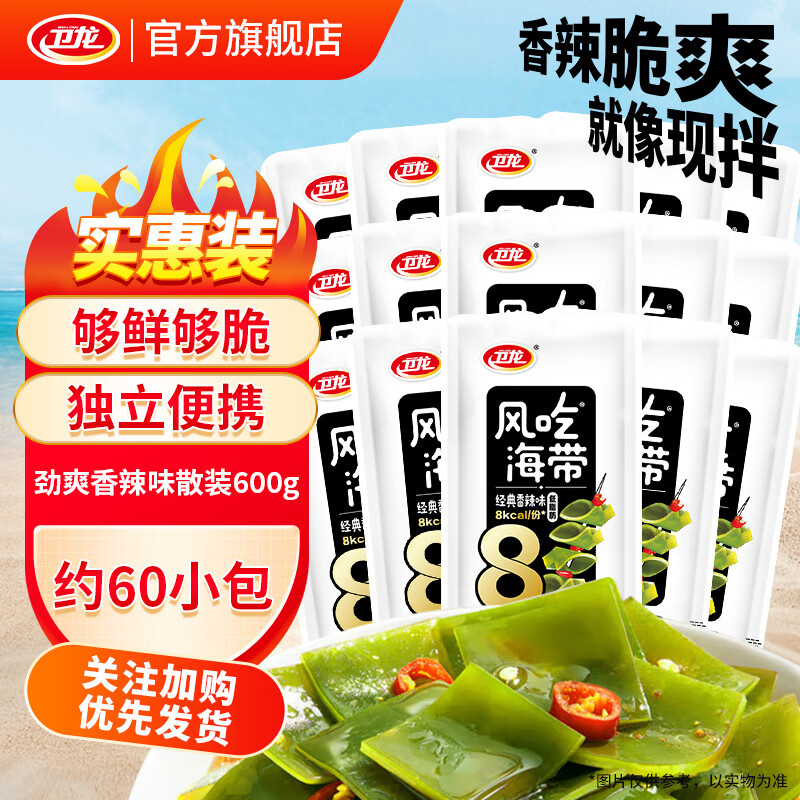 卫龙风吃海带国产即食海带丝下饭菜香辣酸辣办公室休闲零食小包装解馋 经典香辣味海带|约60包|600g