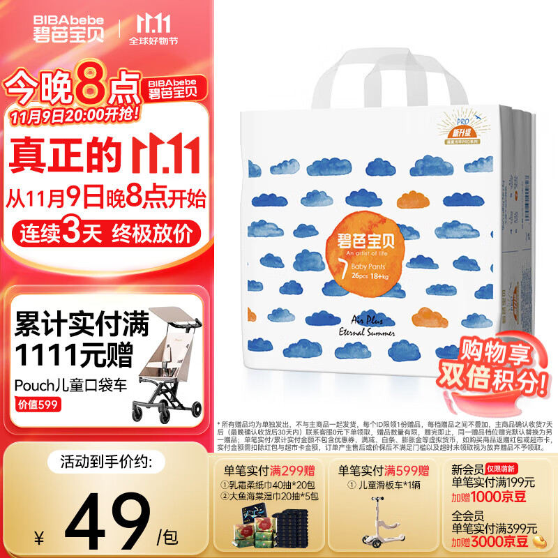 碧芭宝贝盛夏光年拉拉裤夏季专用薄透气宝宝成长裤薄柔亲肤学步裤 拉拉裤XXXL26片(18KG以上)