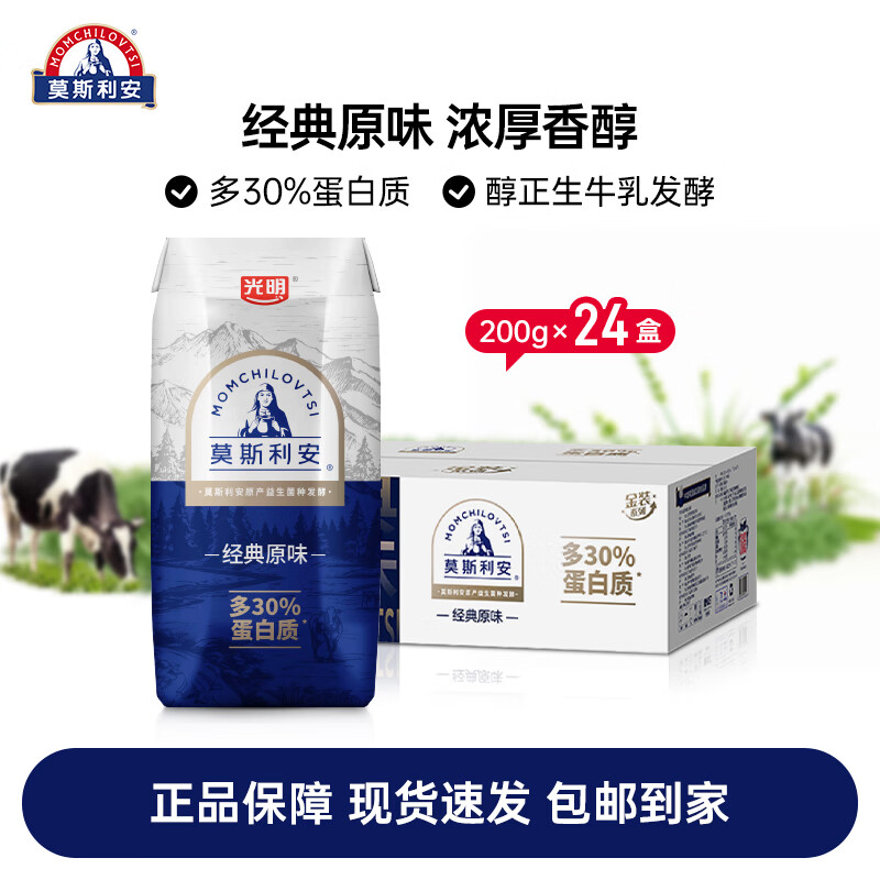 莫斯利安酸奶光明原味酸奶金装版整箱营养早餐酸奶礼盒装200g*24盒 【多加30%蛋白质】金装 200g*24盒