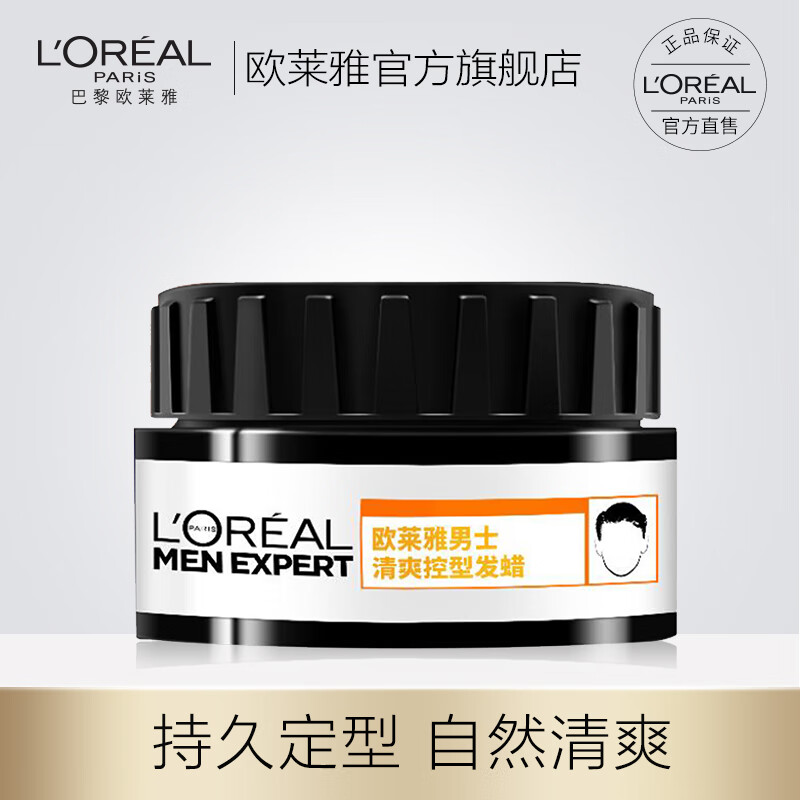 欧莱雅发蜡男士清爽控型发蜡定型自然蓬松保湿不油腻70g