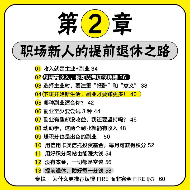 提前退休说明书详情图