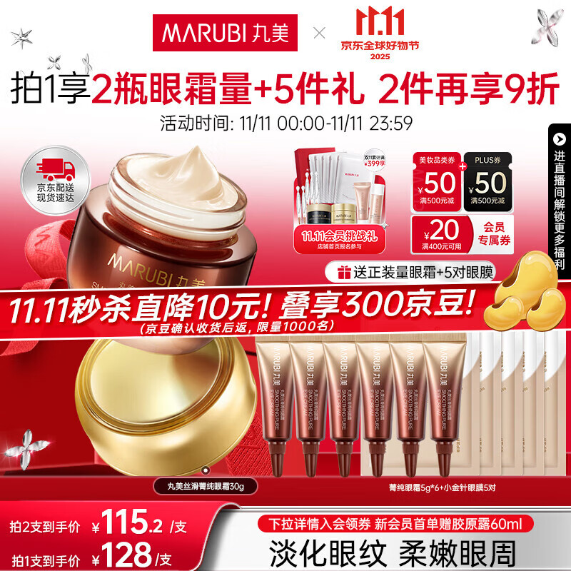 丸美菁纯丝滑眼乳霜30g