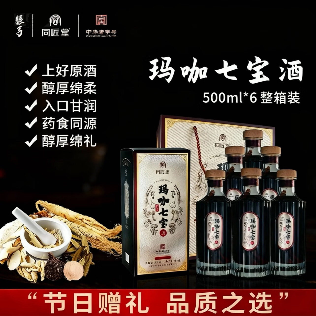 张弓 七宝酒42度养生保健酒中华老字号送父母长辈 500mL 6瓶 整箱装