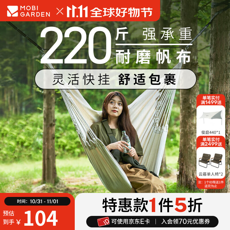 牧高笛（MOBIGARDEN）悠摇吊椅 户外公园露营成人加宽秋千宿舍寝室吊椅 象牙白