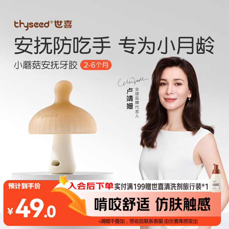 世喜牙胶婴儿口欲期2-6个月以上小蘑菇防吃手宝宝安抚磨牙棒硅咬胶