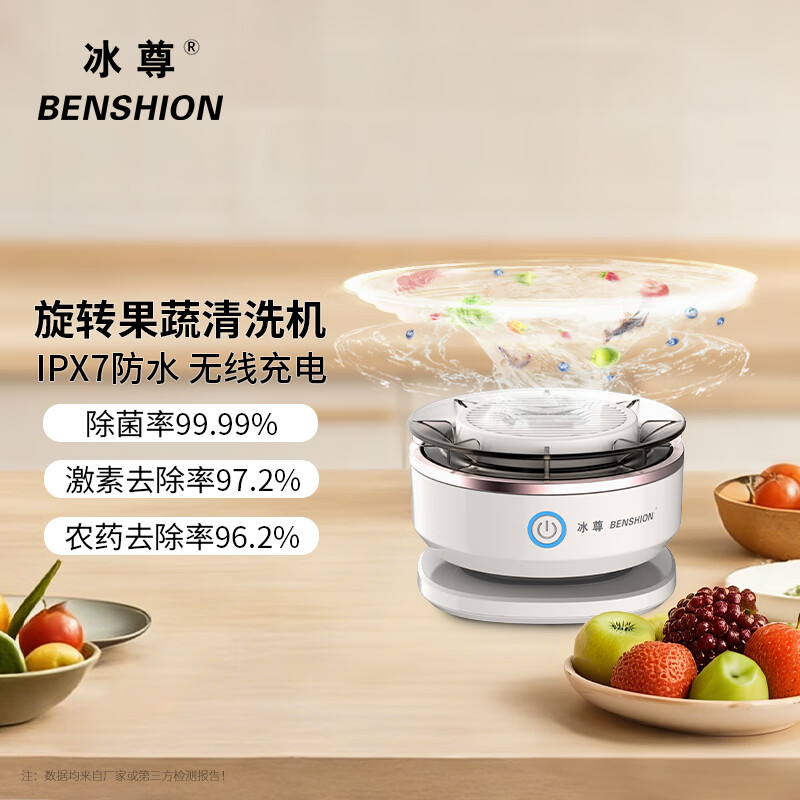 冰尊(BENSHION)果蔬清洗机家用无线旋转洗菜机除菌99%食材净化机果蔬解毒机净化器 机器标配 京东折扣/优惠券