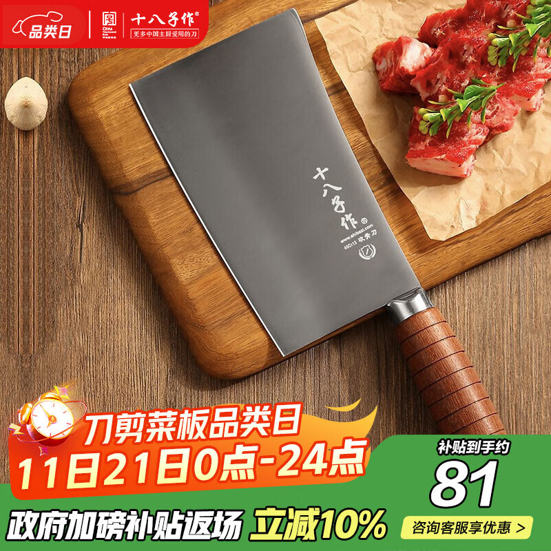 十八子作厨用家用菜刀 花梨木柄刀具鸣刃砍骨刀SL2119-A