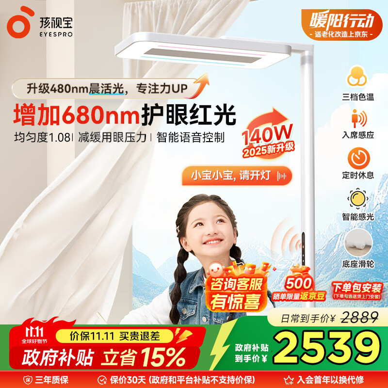 孩视宝落地阅读台灯E5B140W-RS