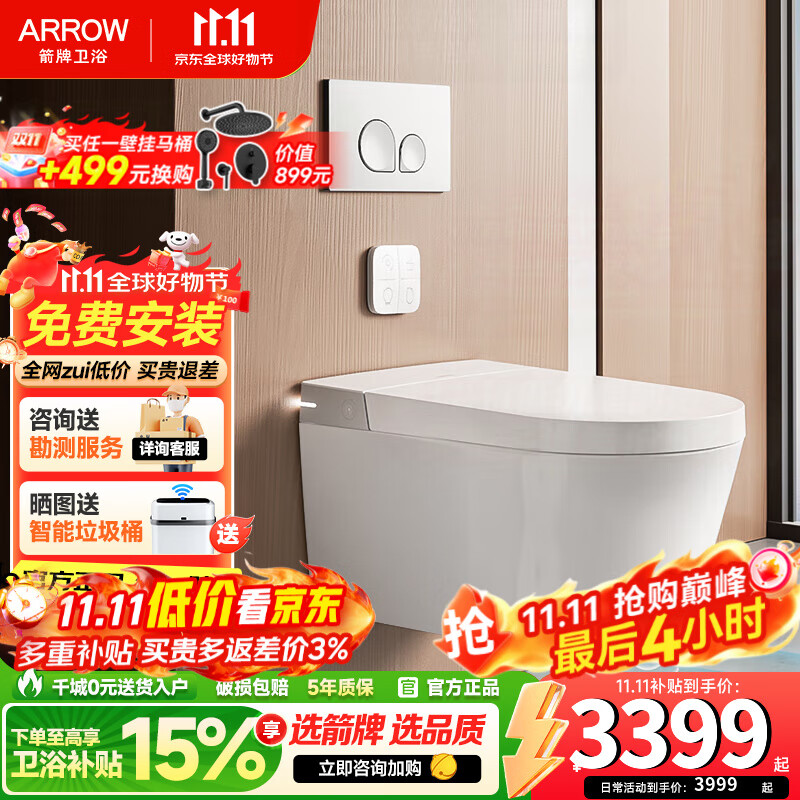 箭牌（ARROW）壁挂马桶一体智能马桶自动冲水脚感翻盖挂墙嵌入式墙排轻奢坐便器 【轻智能】脚感翻盖+座圈加热