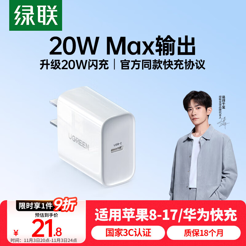 绿联20W充电器适用苹果17充电头Type-C快充iPhone17/air/16e15ProMax14/iPad小米华为手机氮化镓平板