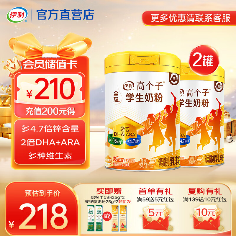 伊利全聪学生奶粉学生补脑青少年6-18岁900g 0蔗糖 高锌高钙 DHA ARA 【约72次量】学习成长快人一步-900g*2