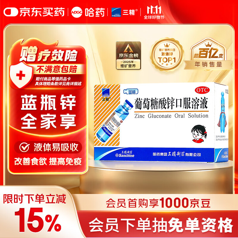 三精哈药葡萄糖酸锌口服溶液10ml*12支 非葡萄糖酸钙锌口服液 1-3-4-17岁儿童补锌促进生长发育增强免疫力 非钙片