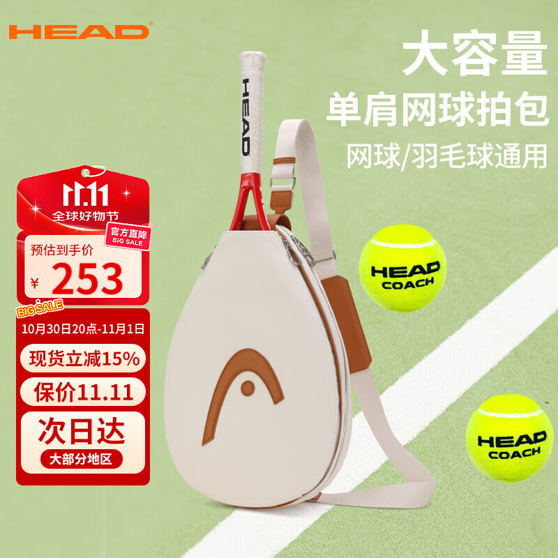 海德（HEAD）休闲运动包网球包羽毛球拍包防泼水单肩斜挎包大容量男女款