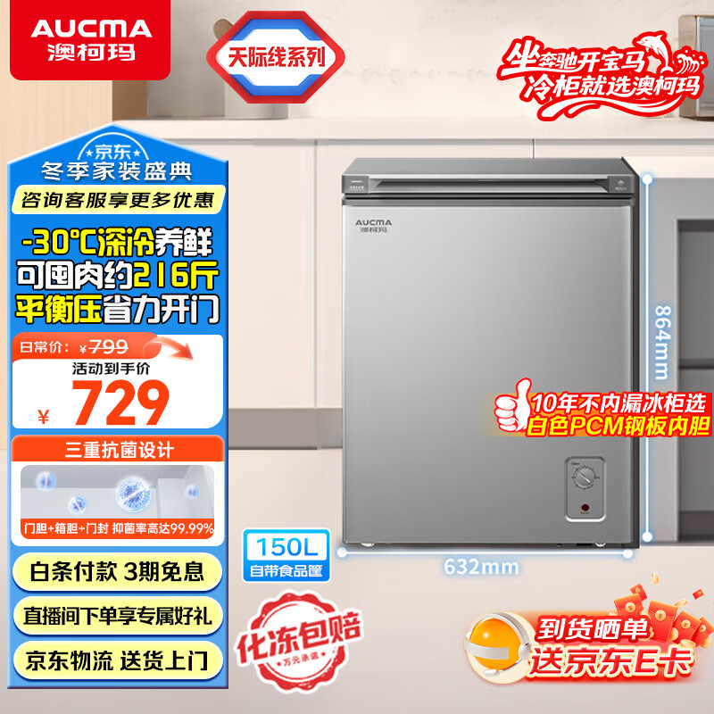澳柯玛（AUCMA）天际线系列150升单温冷柜低霜家用卧式冰柜顶开门小冷藏柜冷冻柜一级能效 BC/BD-150HSNE 以旧换新