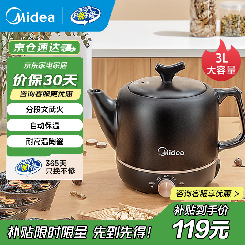 美的（Midea）煎药壶中药锅中药壶3L大容量熬药罐智能全自动陶瓷电砂家用养生锅一体免看管药膳煲煎药壶 MD-JYE30