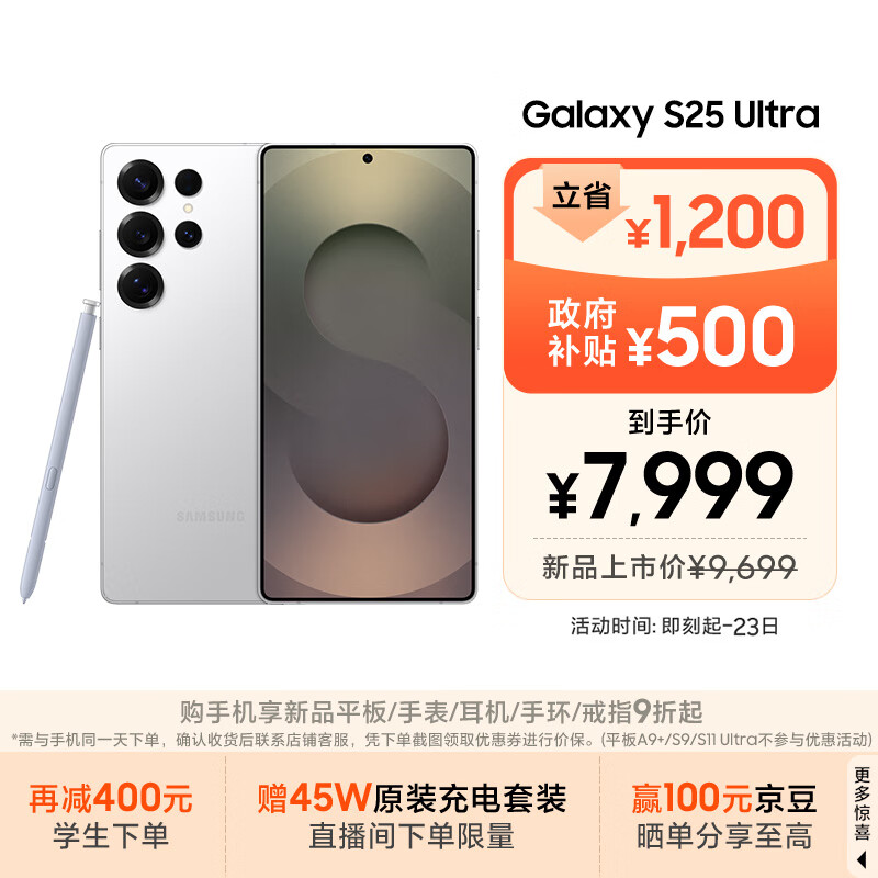 三星Samsung Galaxy S25 Ultra 超拟人AI助理 2亿像素 AI拍照 骁龙8至尊版游戏手机 12GB+256GB 钛辉银