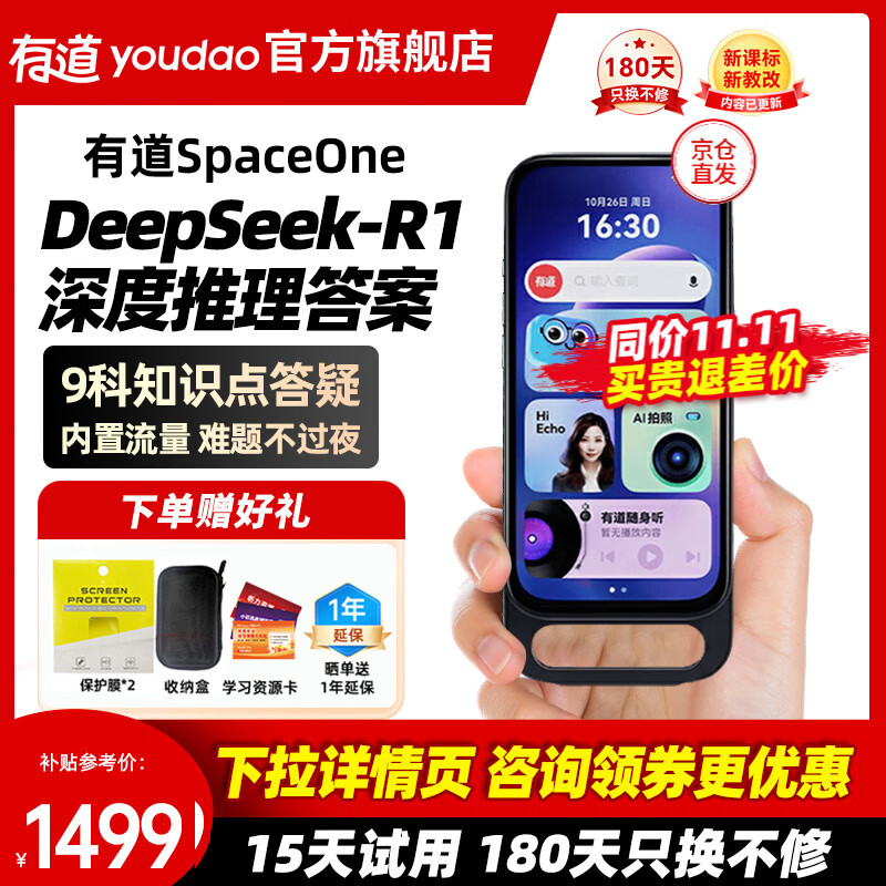 有道词典笔有道ai答疑笔SpaceOne全面屏翻译机deepseek点读笔英语学习机电子词典翻译笔扫描笔单词笔 有道SpaceOne 全面屏答疑笔 64GB