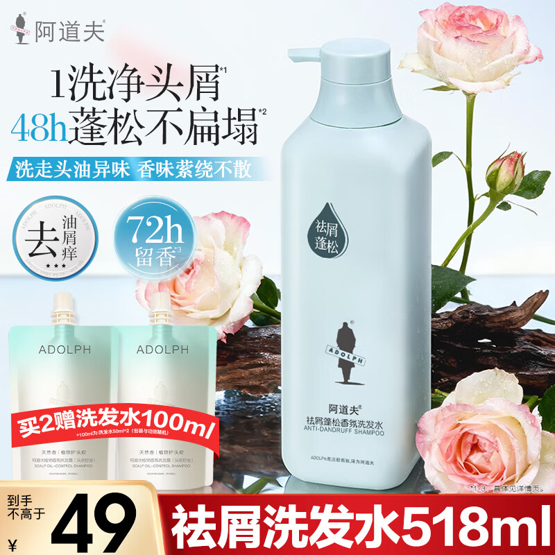 阿道夫精油香氛洗发水518ml套装 去屑控油蓬松洗头膏露持久留香男士女士 祛屑蓬松洗发水518ml 新香味