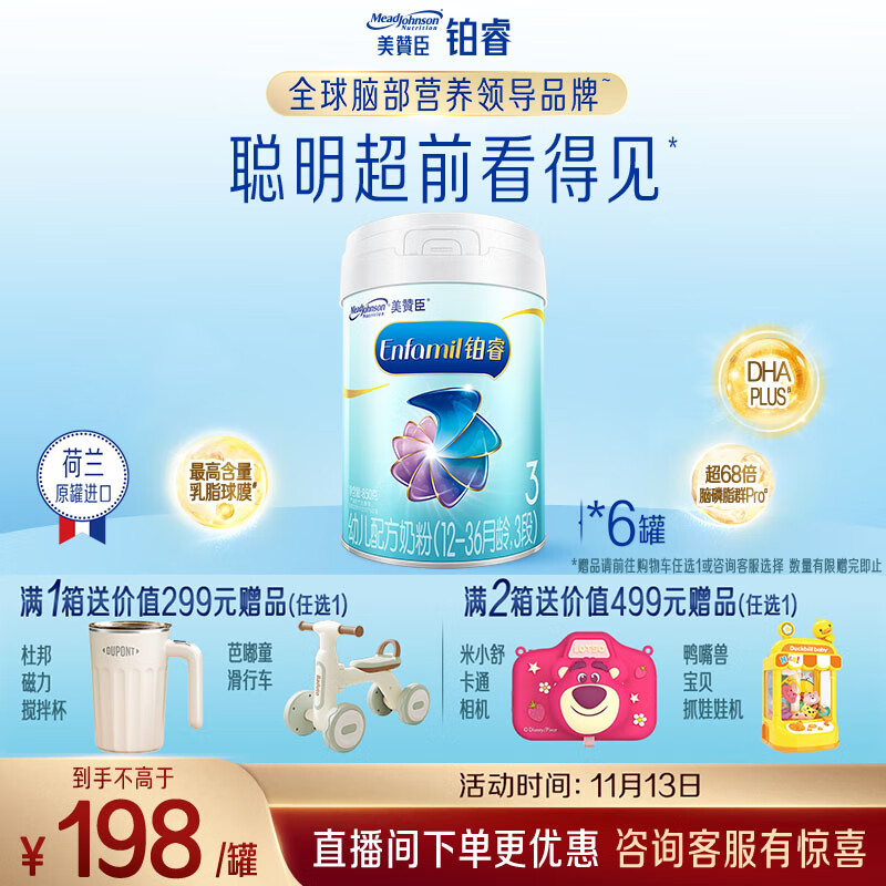 美赞臣铂睿3段 a2奶粉 幼儿配方奶粉(12-36月)850g*6 牛奶粉 新国标