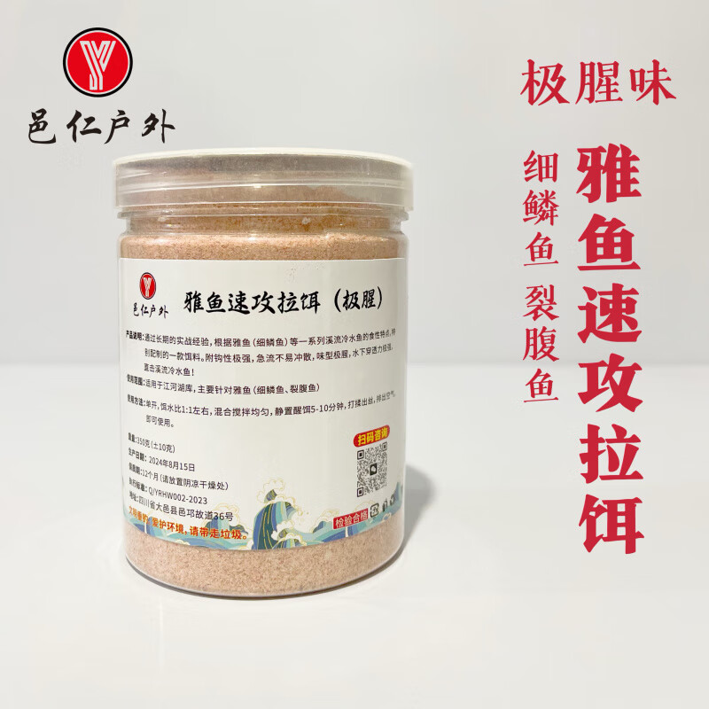 邑仁户外雅鱼细鳞鱼裂腹鱼野钓定制极腥浓腥味饵料拉饵急流 20241瓶2025