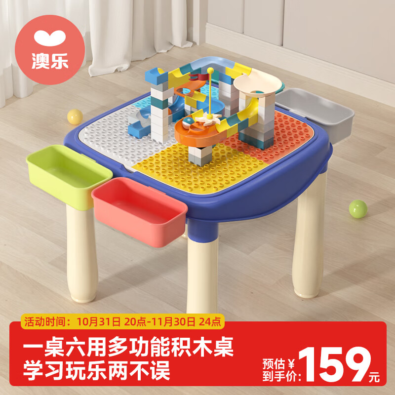 澳乐（AOLE-HW）儿童多功能积木桌宝宝游戏桌兼容大颗粒男女孩幼儿礼物早教玩具桌 【皇家蓝】多功能桌+85颗粒积木
