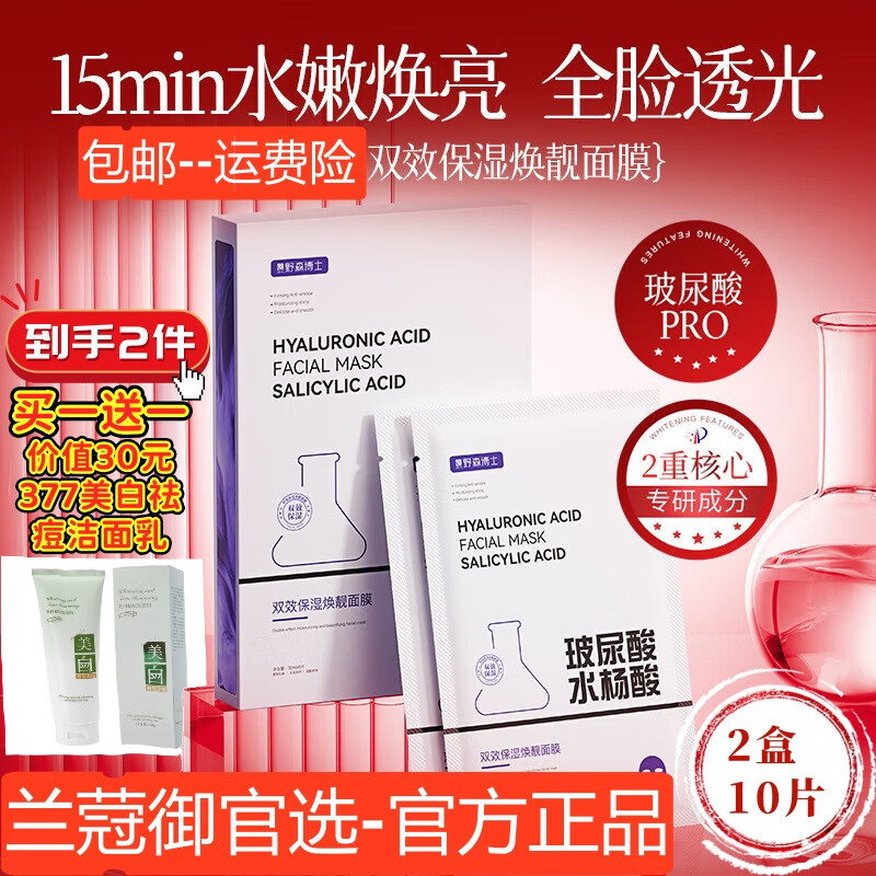 澳芙雪官方正品旗舰兰蒄御377面膜美白补水袪斑提亮肤色男女士抗皱紧致 保湿焕靓面膜10片+送洁面乳