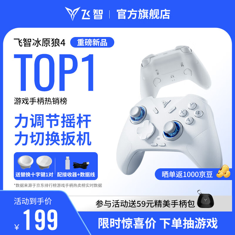 飞智冰原狼4多模版无线游戏手柄 类xbox 力调节摇杆双切扳机 switch电脑PC手机steam体感NS 丝之歌