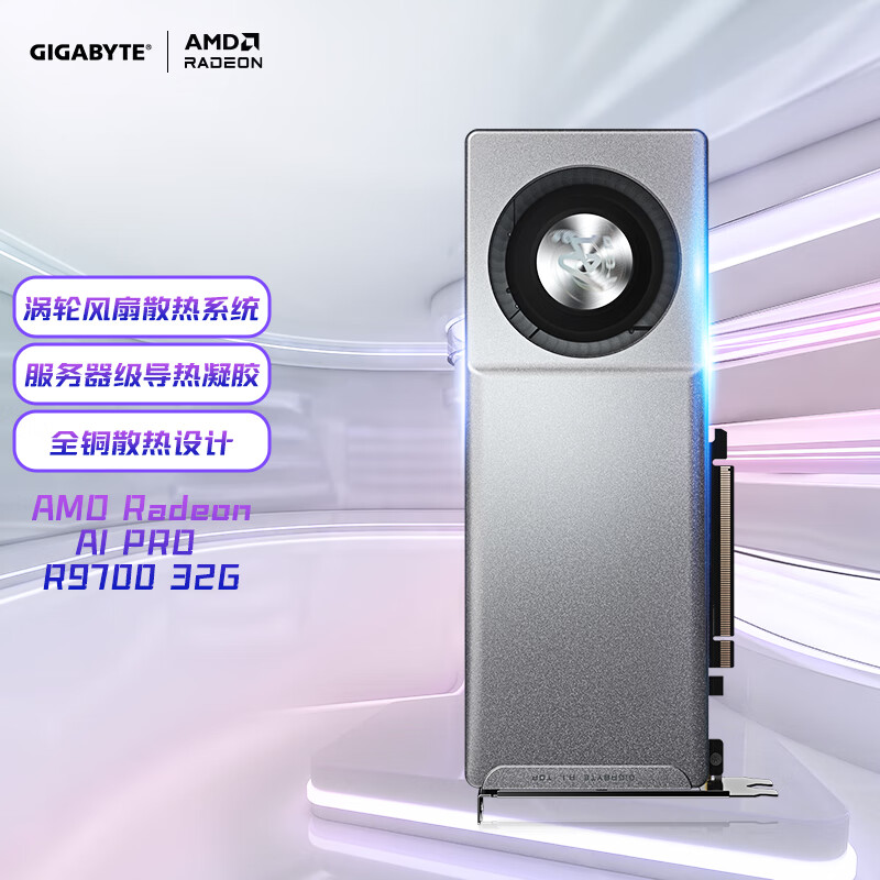 技嘉（GIGABYTE）AMD Radeon AI PRO R9700 AI TOP 32G